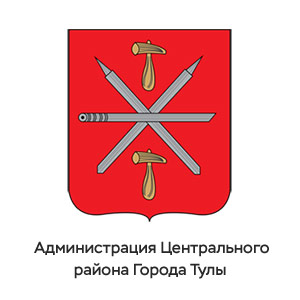 Администрация Центрального района г.Тулы