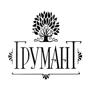 Грумант