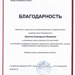 Фотоотчет с мероприятия для Русфинанс Банк 6